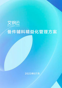 备件精益化白皮书.jpg